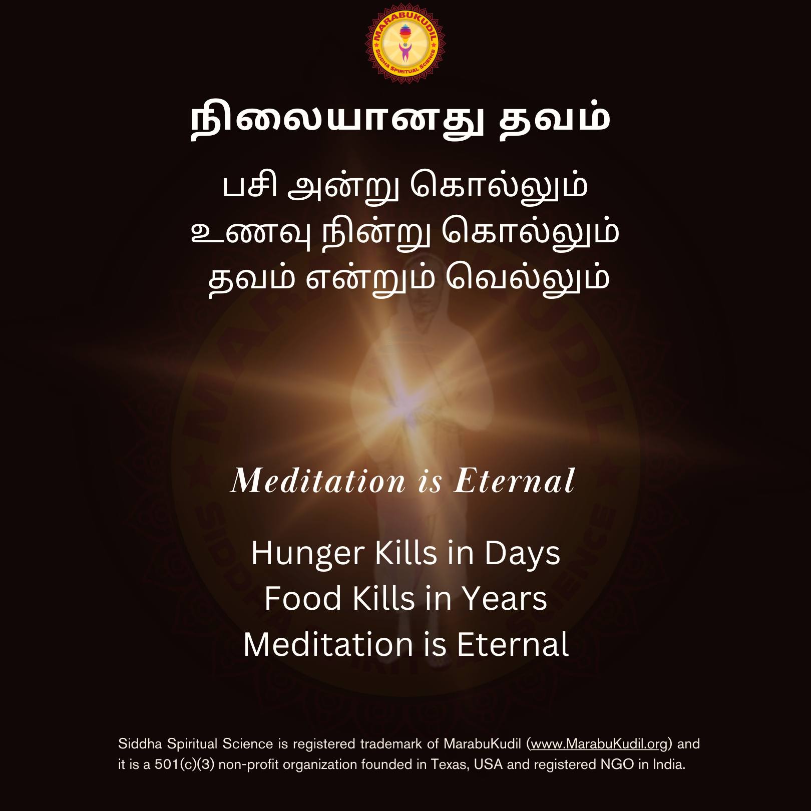 நிலையானது தவம்